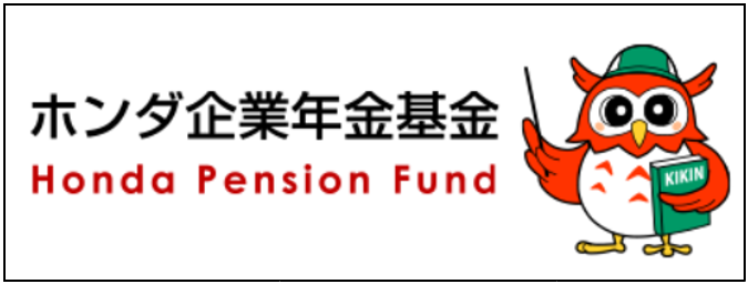 ホンダ企業年金基金
