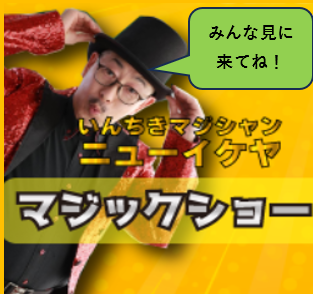 ご家族みんなで楽しめるマジックショー Photo